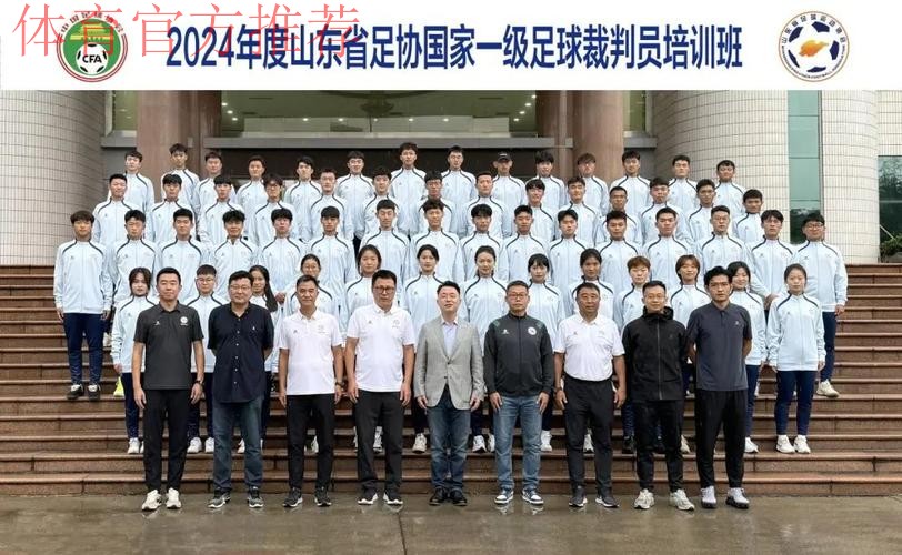 2024年中超联赛赛季中期裁判人员培训班在国家足球训练基地举行 2024年中超联赛赛季中期裁判人员培训班在国家足球训练基地举行