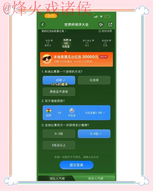 苹果用户如何参与世界杯竞猜玩法