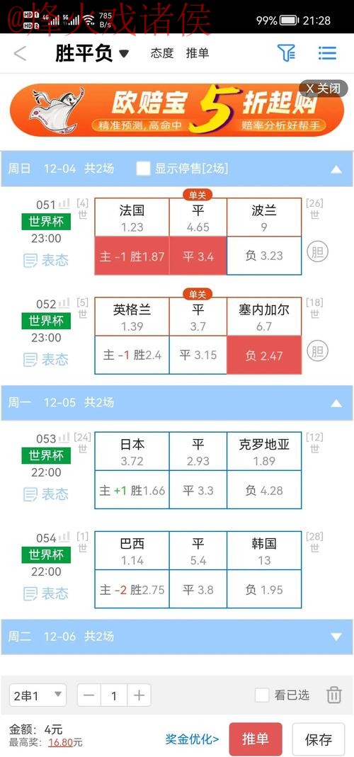 2026世界杯盘口APP下载与全站指南