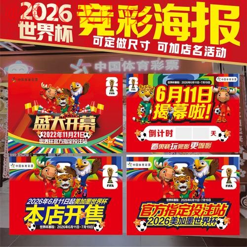 探索2026世界杯下注热门技巧